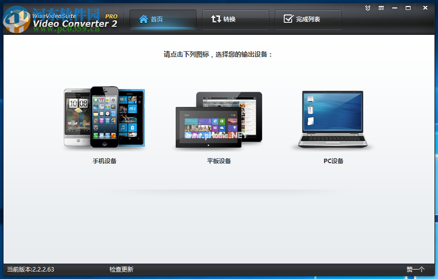 Wise  Video  Converter  Pro将视频转换为手机设备格式的方法