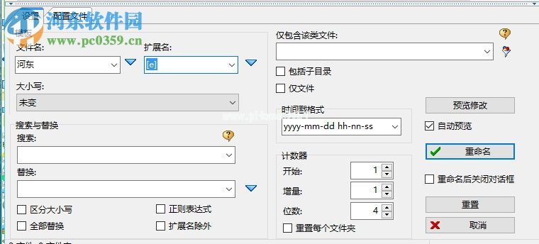 使用FreeCommander  XE批量重命名文件的方法