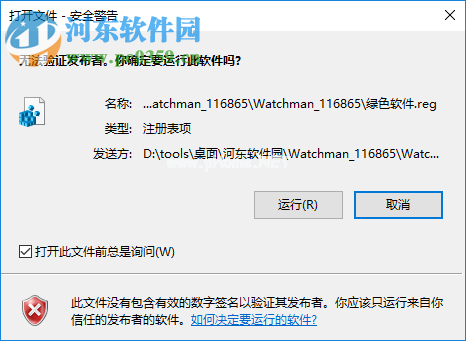 Watchman  7汉化破解教程