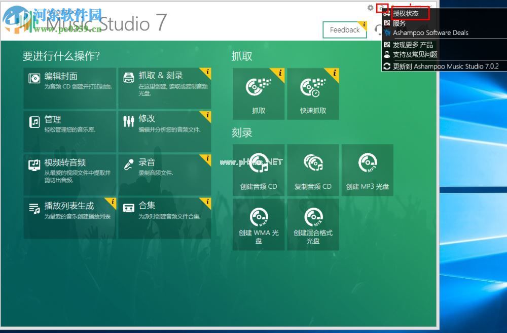 Ashampoo  Music  Studio  7安装破解教程