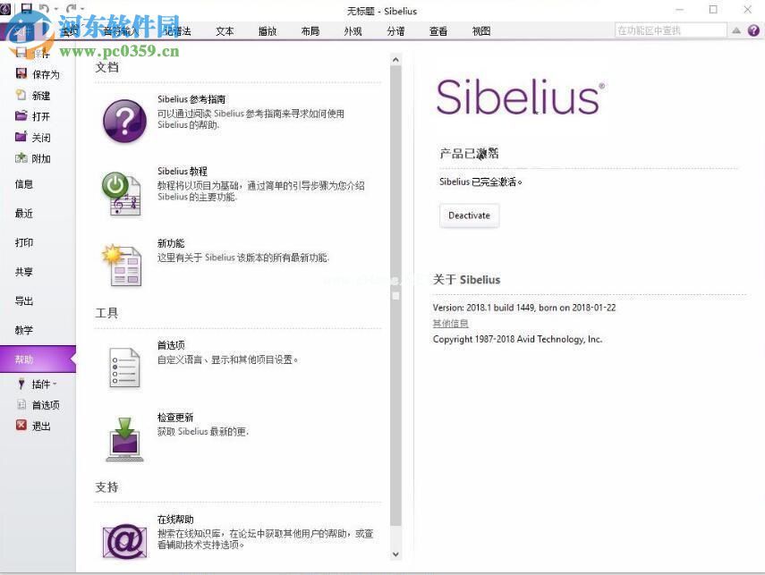 Avid  Sibelius  2018安装破解教程