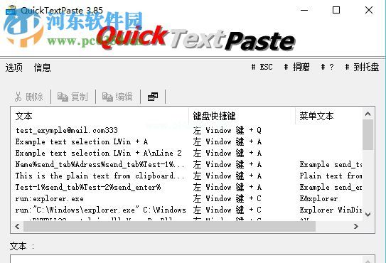 quicktextpaste的使用教程