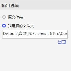 wondershare  pdfelement批量转换pdf文件格式的方法