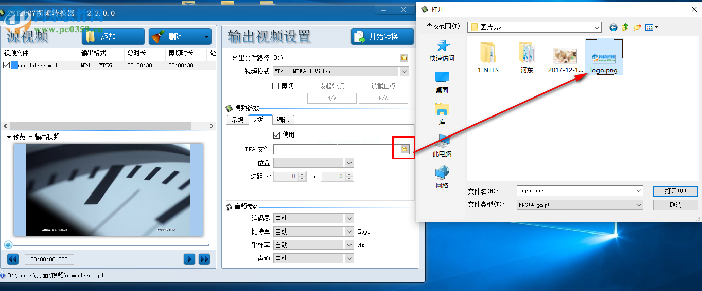 zxt2007视频转换器为视频添加水印的方法