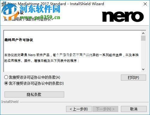 nero  mediahome  2017安装破解激活的方法