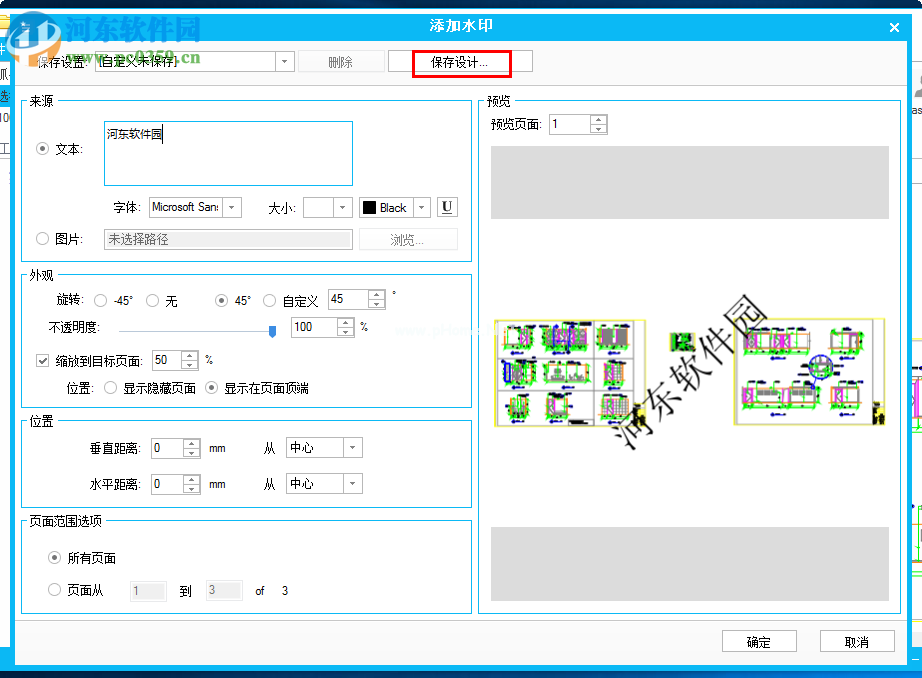 PDFelement  5给PDF添加水印的方法