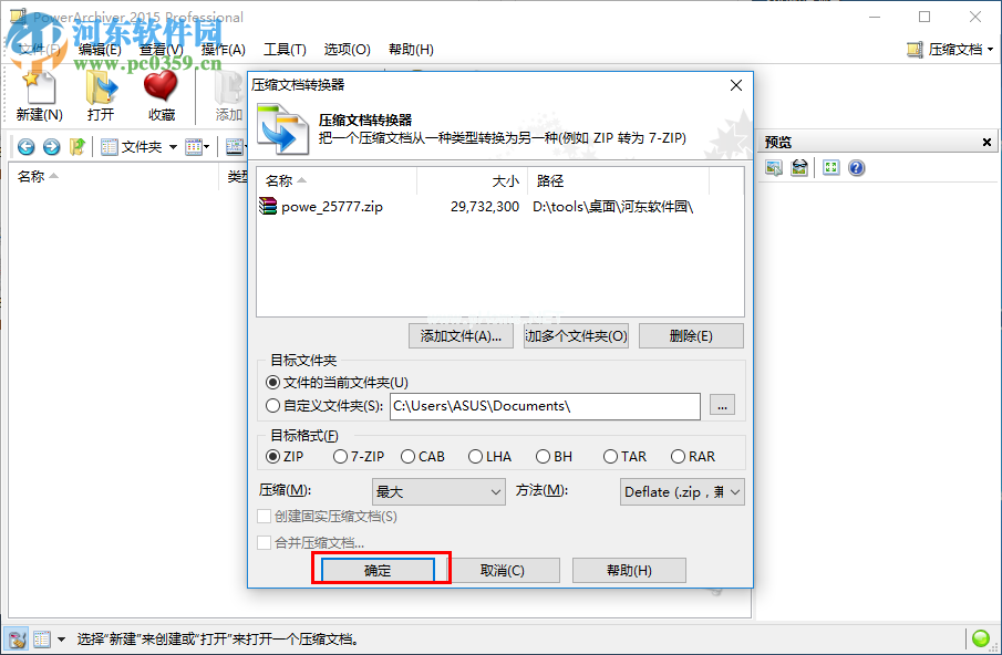 PowerArchiver转换压缩文件格式的方法