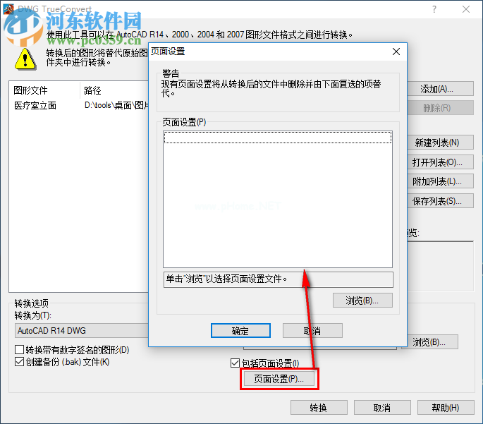 DWG  TrueConvert转换CAD图纸版本的方法