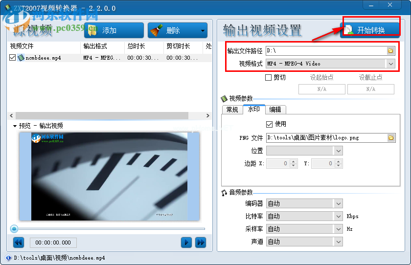 zxt2007视频转换器为视频添加水印的方法