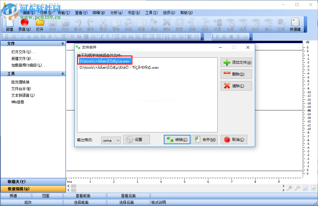 Gold  Wave  Editor  Pro合并音频的方法
