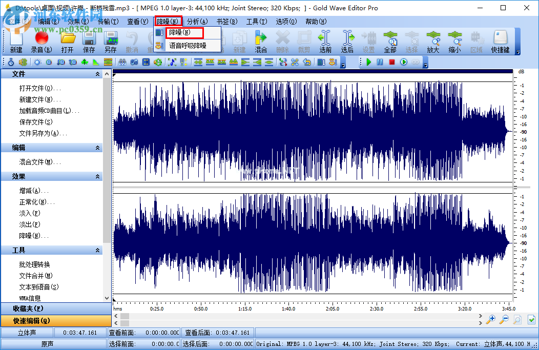 Gold  Wave  Editor  Pro给音频降噪的方法