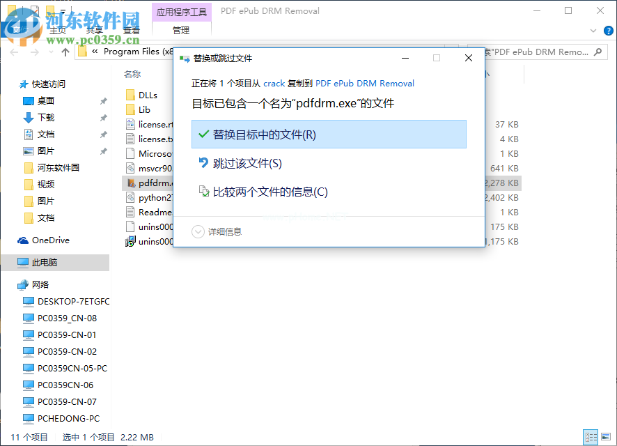 PDF  ePub  DRM  Removal安装破解教程