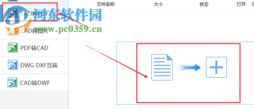 cad转换为pdf文件时修改文件页面大小的方法