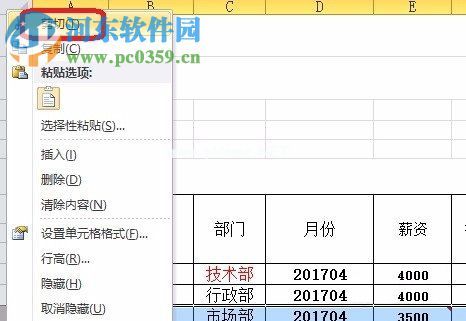 Excel快速移动行和多行的方法