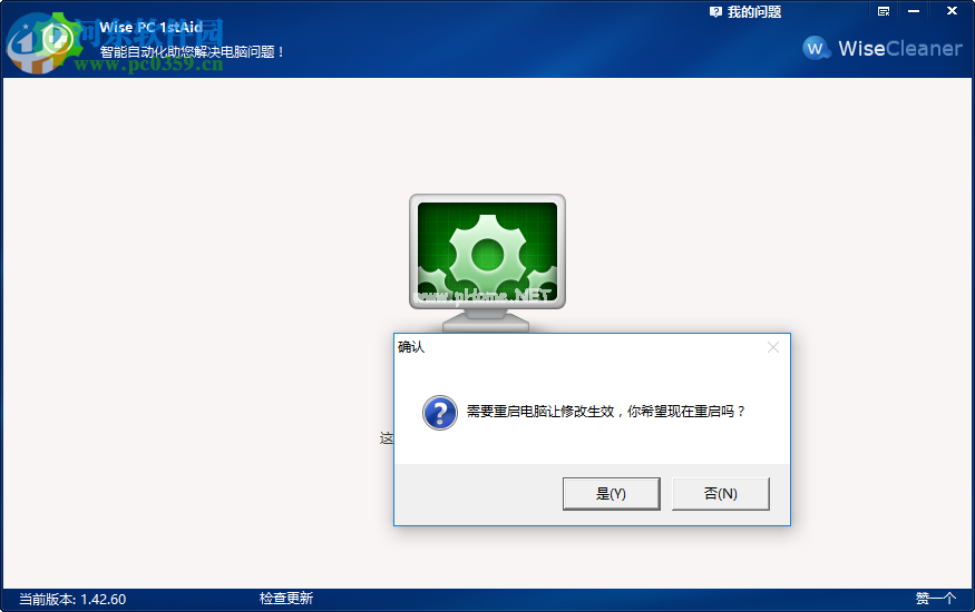 Wise  PC  1stAid一键解决Windows更新失败的方法