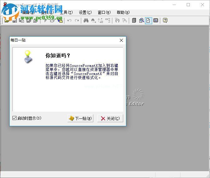 sourceformatx安装破解的方法