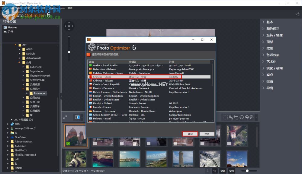 Ashampoo  Photo  Optimizer设置为中文的方法