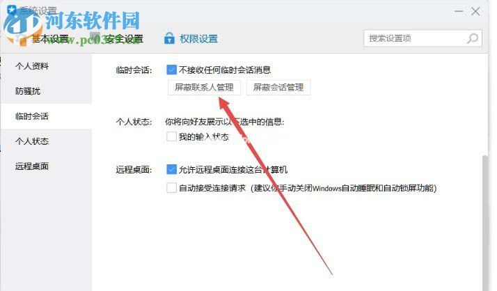 tim关闭临时回话以及屏蔽好友消息的方法