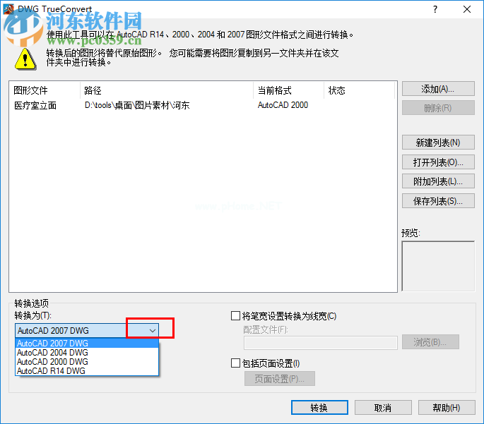 DWG  TrueConvert转换CAD图纸版本的方法