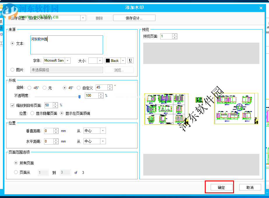 PDFelement  5给PDF添加水印的方法