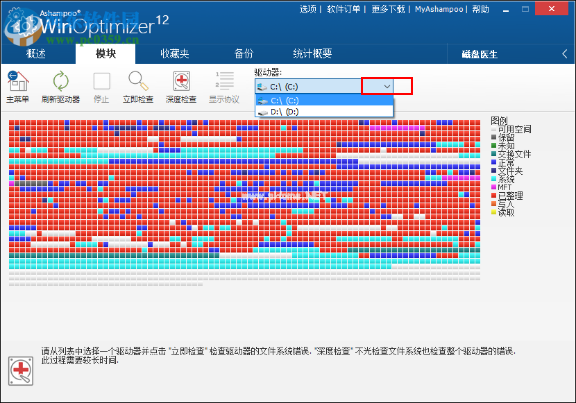 Ashampoo  WinOptimizer  12检测与修复磁盘错误的方法