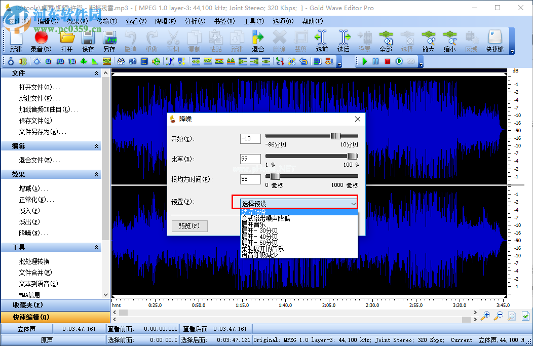 Gold  Wave  Editor  Pro给音频降噪的方法