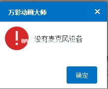 万彩动画大师录音功能的使用方法