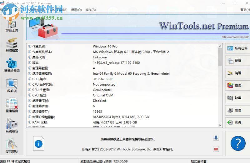 wintools  net  premium  17清理系统无效注册表文件的方法