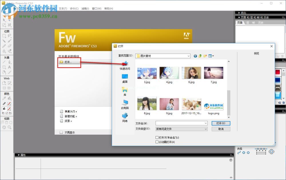 adobe  fireworks  cs3旋转图像的方法