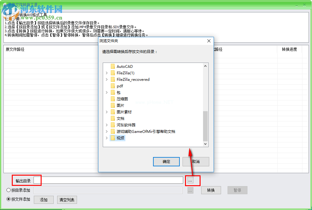 Easy7录像文件转换工具将SDV录像视频转换为AVI格式的方法