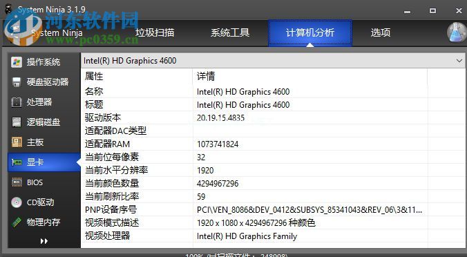 System  Ninja安装破解教程