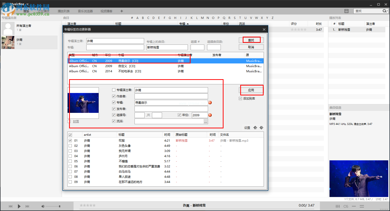 MusicBee更新与编辑音乐标签的方法