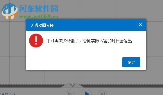 解决万彩动画大师提示“...实际内容的时长会溢出”的方法