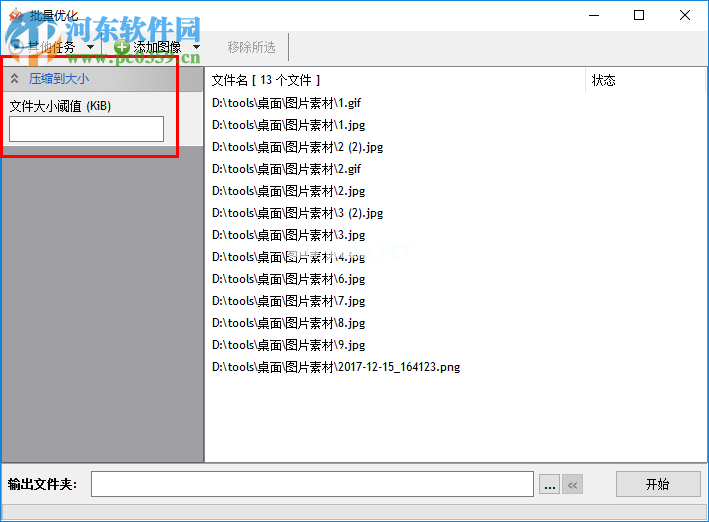 Radical  Image  Optimization  Tool批量压缩图片的方法