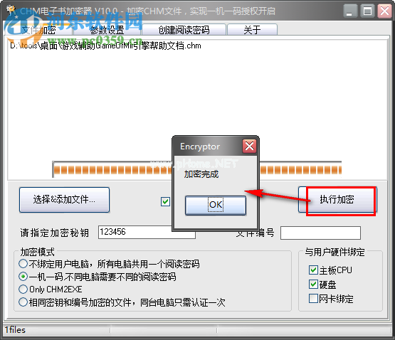 CHM电子书加密器加密chm文件的方法