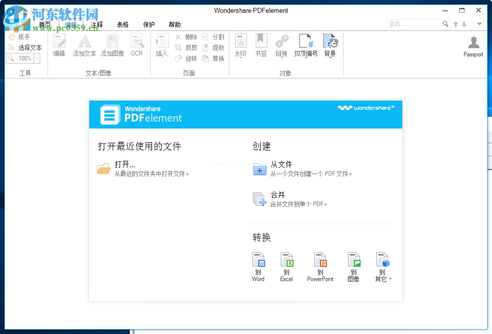 PDFelement  5给PDF添加水印的方法