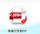 foxpdf  docuworks7.0的使用方法