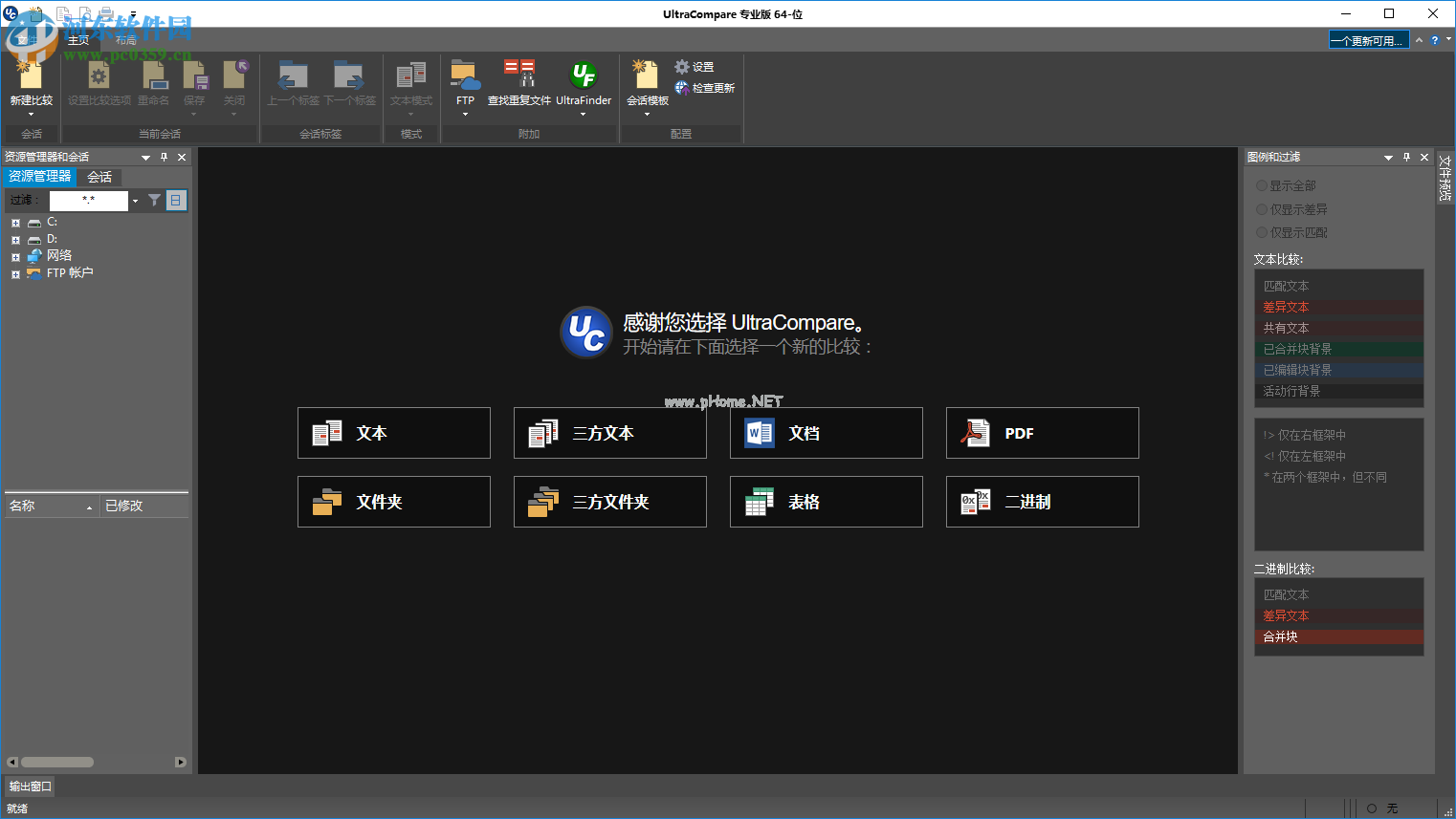 UltraCompare  16安装汉化教程