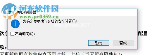 Gaaiho  PDF  Reader给pdf文件添加密码的方法