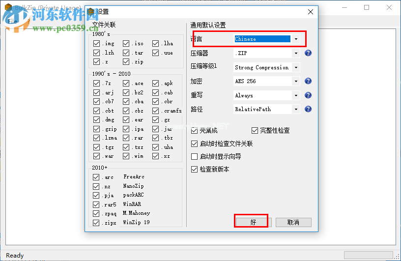 bulkzip设置为中文的方法