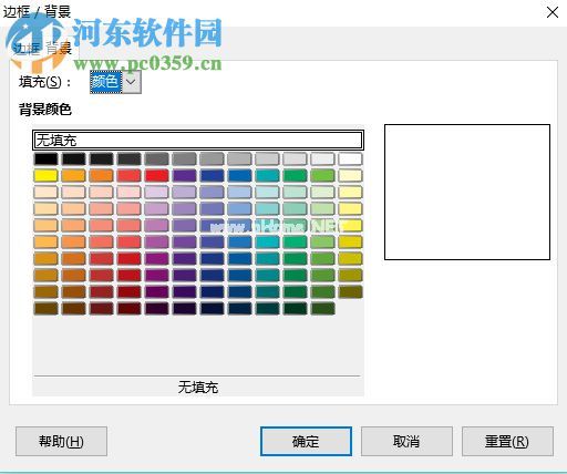 libreoffice修改页眉页脚的方法