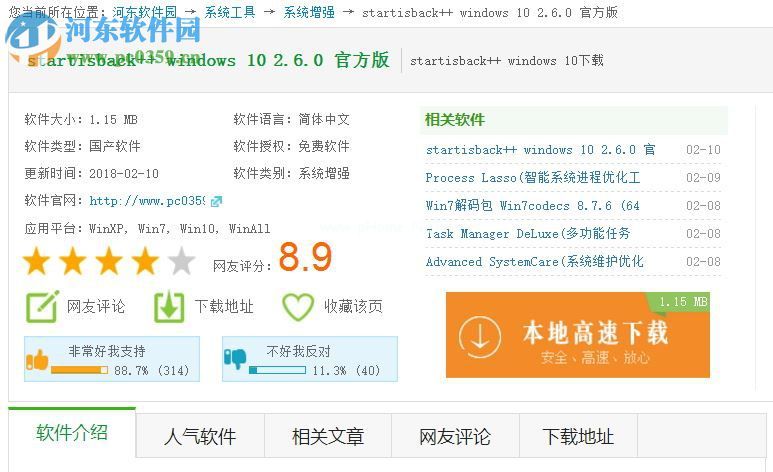 卸载startisback++恢复win10界面的方法