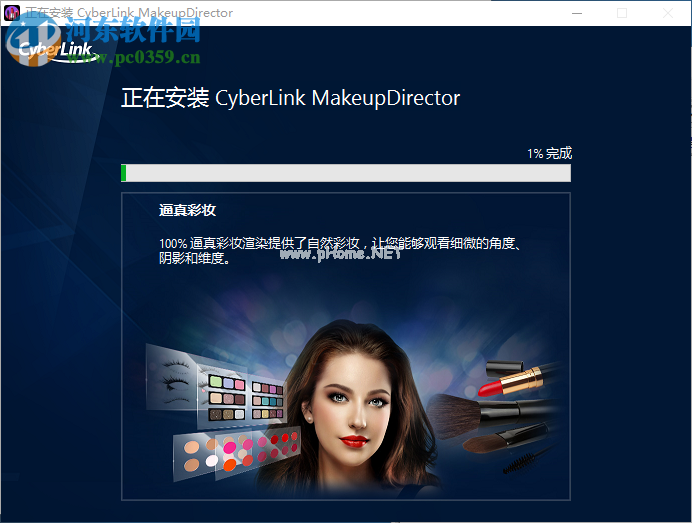 MakeupDirector安装破解教程