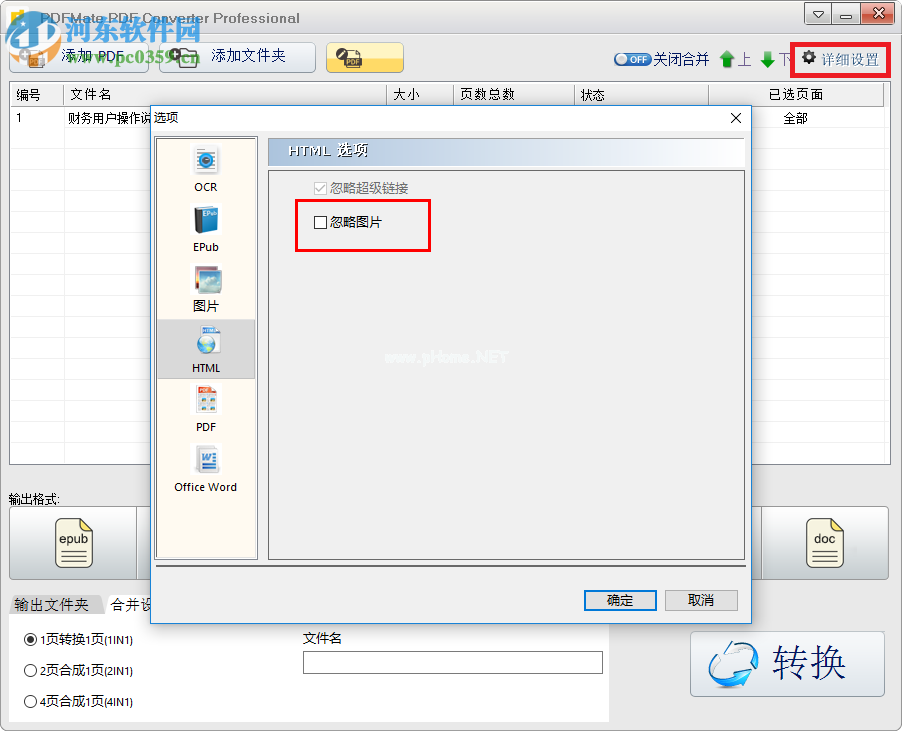 PDFMate  Free  PDF  Converter将pdf转换为html的方法