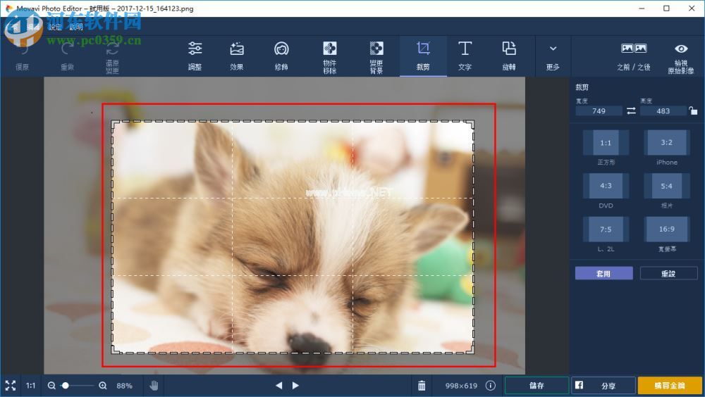 Movavi  Photo  Editor  5裁剪照片的方法