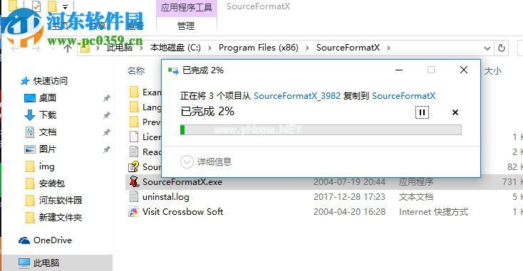 sourceformatx安装破解的方法