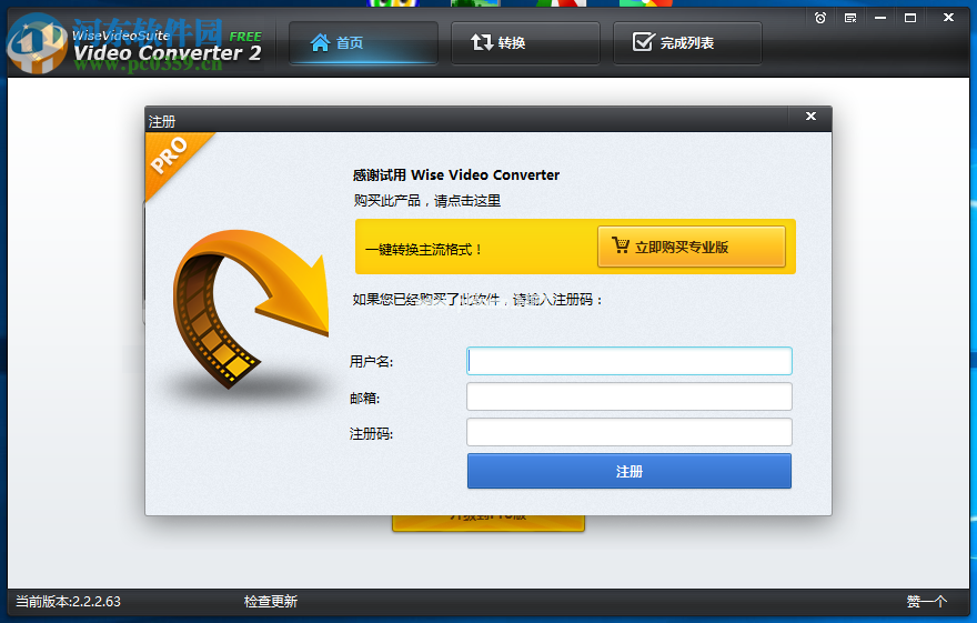 Wise  Video  Converter  Pro  2安装破解教程