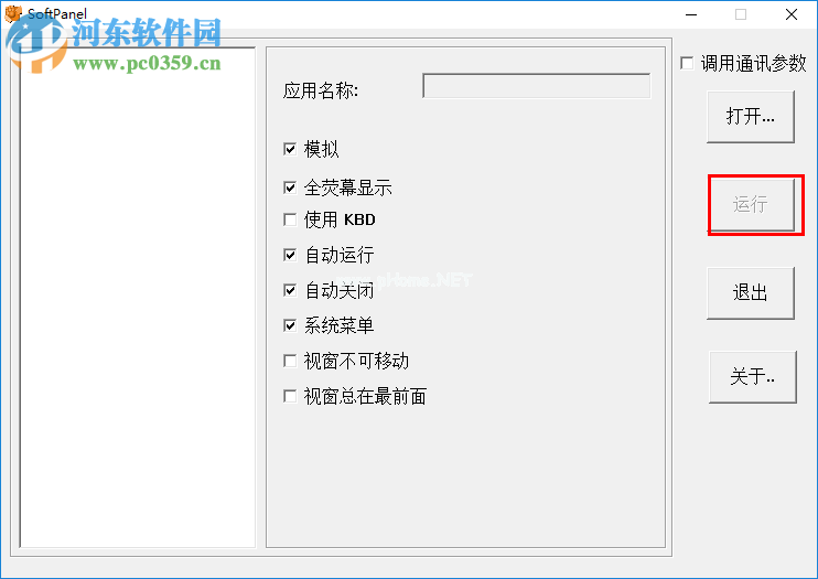 海泰克触摸屏软件设置自动运行应用的方法