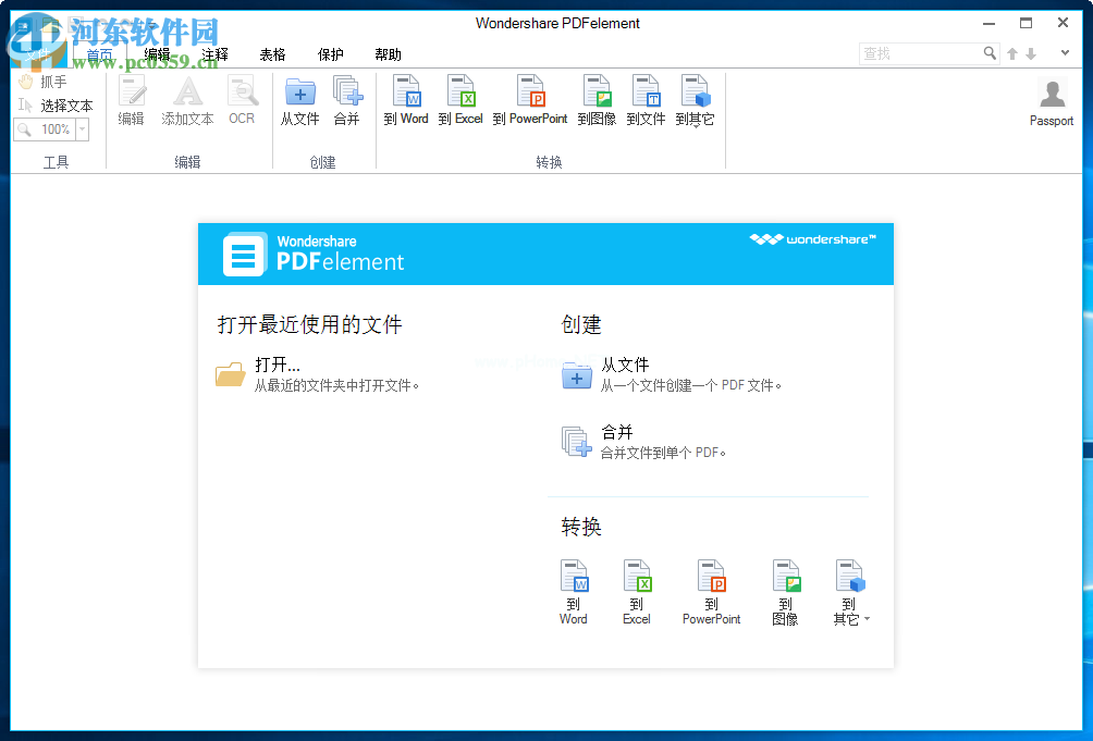 PDFelement  5加密PDF文件的方法