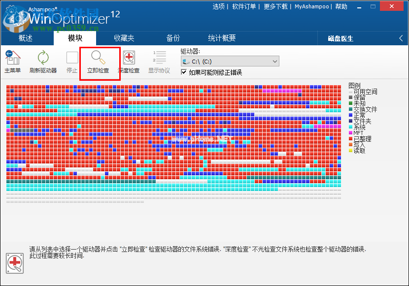 Ashampoo  WinOptimizer  12检测与修复磁盘错误的方法